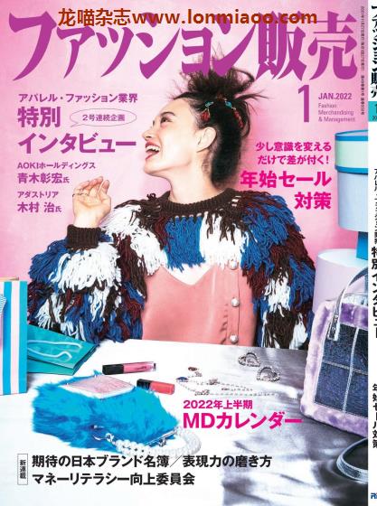 [日本版]ファッション販売 fashion贩卖 PDF电子杂志 2022年1月刊